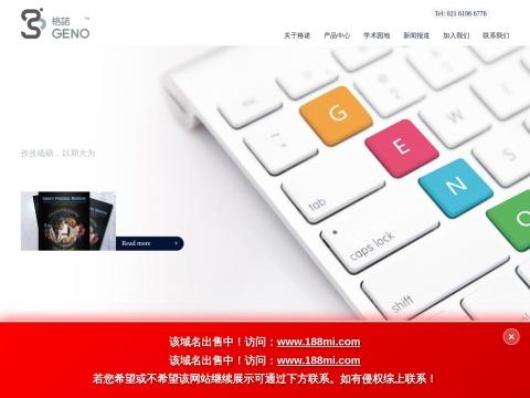 GenoSaber Biotech Co.Ltd. - Circulating Tumor Cell Detection Pioneer