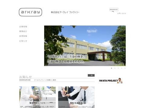 ARKRAY Factory, Inc.（株式会社アークレイ ファクトリー） - Global IVD Manufacturing Hub of ARKRAY Group