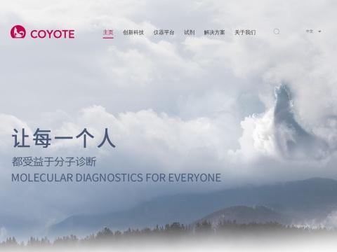 Beijing Coyote Bioscience Co., Ltd. (北京卡尤迪生物科技股份有限公司) - Pioneer in POCT Molecular Diagnostics