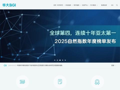 BGI PathoGenesis Pharmaceutical Technology Co., Ltd.