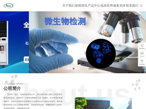 Prima (Nanjing) Biotechnology Co., Ltd. (普睿玛（南京）生物科技有限公司) - Innovative Pathology Diagnostics High-Te
