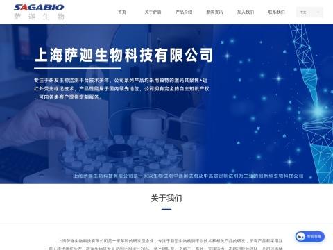 Shanghai Saga Biotechnology Co., Ltd. - Innovator in Solid-Phase Protein Chip Detectio