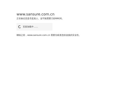 Sansure Biotech Inc. (圣湘生物科技股份有限公司) - Global Leader in Molecular Diagnostics & Gene Technology