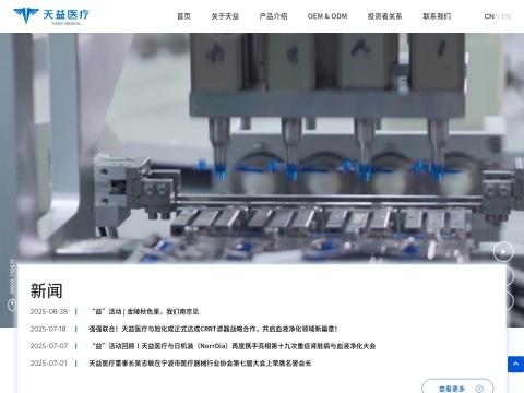 Ningbo Tianyi Medical Appliance Co., Ltd.