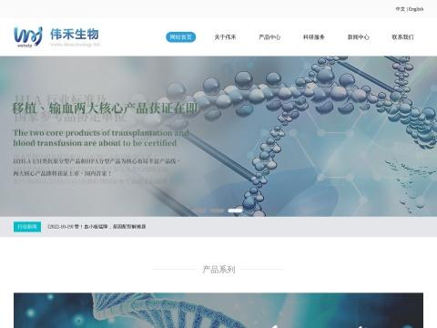 Jiangsu Weihe | HLA Genotyping IVD ＆ Transplant Diagnostics